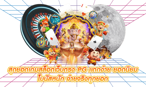 Aurora888 ส่องสว่างสู่ความมั่งคั่ง ฝาก-ถอนอัตโนมัติ 24 ชั่วโมง
